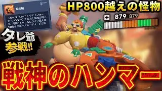 HP879越えの怪物。トールビョーンが戦神ハンマーで敵を砕く【OW2スタジアム】