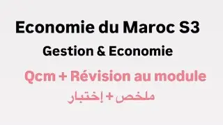 Economie du Maroc S3 | QCM + Révision géneral au module