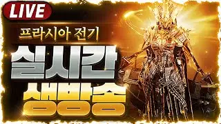 [프라시아 전기] CM노트 기대합니다 시청자분 대리 토벌 보스 문의 받습니다