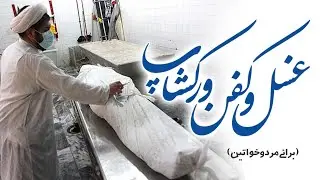 Gushal o Kafan Workshop  | Qoumi Markaz Shah Jamal Lahore