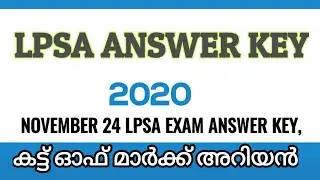 LP School Teacher Answer Key || 24th November 2020 || PSC LPST answer key