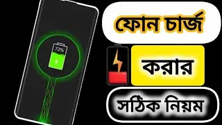 Smartphone Battery Charging tips for android in bangla 2025 | Saju Dey
