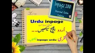 URDU INPAGE  2010 Complete Course in URDU   Part 1