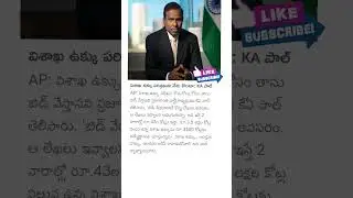 daily news ✌️ #trending #dailynews #updatenews #cmjagan #kapaulcomedy #kapaul #cbn #vizag #ipl2023