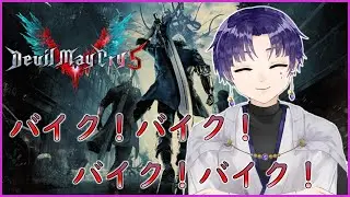 【#デビルメイクライ5 】やっぱりダンテなんだよなぁ…