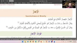 Ejaz in Quran - Maximizing Meaning Minimizing Words Intro to Science & Art of Eloquence with Brevity
