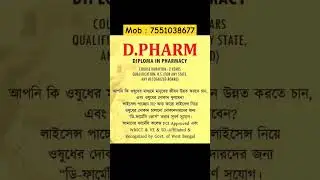 D.Pharmacy West Bengal Admission Open Contact Now #education #pharmacy #college #medicine