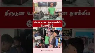திருச்செங்கோட்டில் திருடிய 2 மணி நேரத்தில் திருடன் கைது! 💪 #vmtalks