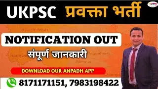 UKPSC Lecturer Vacancy 2025 Notification Released | Eligibility, Dates & Details