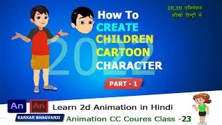 Adobe Animate CC 2022 Create children Cartoon Character | Flash Hindi tutorial |  PART-1