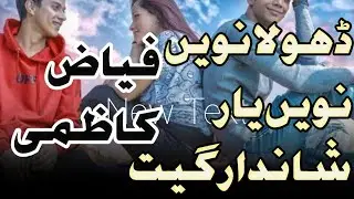 Dhola naven naven yaar Song by Fayyaz kazmi official 2022 Fk studio Rawalpindi
