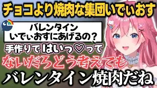 いでぃおすのバレンタインはチョコより焼肉だというめるち【倉持めると/ソフィア・ヴァレンタイン/にじさんじ切り抜き】