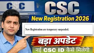 CSC न्यू रजिस्ट्रेशन स्टार्ट कब होगा? | CSC New Registration Latest Update 2026 Official Big Update