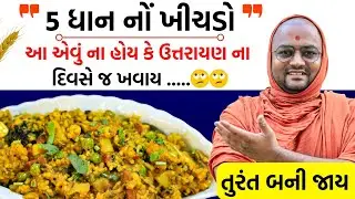 આજે સાંજે આ બનાવી જુઓ અને कमेन्ट જરૂર કરજો પછી😅😅