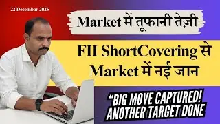 FII Short Covering से Market में नई जान#optionchainanalysis #rroption #nifty #trading #stockmarket