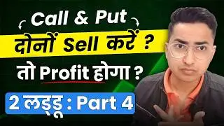 Sell Call and Put at Same Strike Price | How to Trade Options In sideways Market