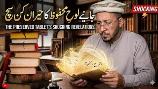 What's the REAL Story Behind Loh e Mehfooz?