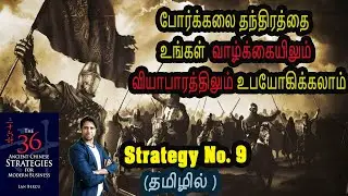 Strategy no. 9 | Story Inside