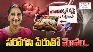 Inside Hyderabad&rsquo;s fertility scam: DNA test exposed baby swap