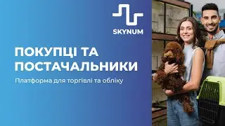 Контрагенти - покупці та постачальники