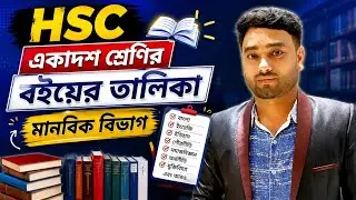 HSC Subject / Book List 2025-26 | All Books for Class XI-XII | HSC Science, Commerce, Humanities