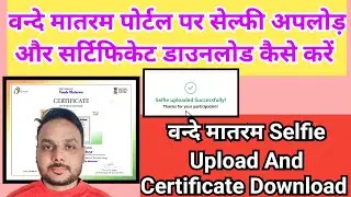 vande mataram Selfie Upload And certificate kaise download kare | vande mataram certificate download