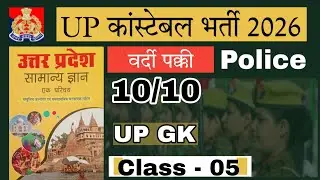 Up Police Constable Practice Set || Up Police Exam || Up Police Class #uppolice 