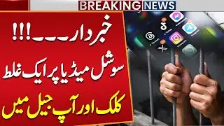 NCCIA Issued Serious Warning to Social Media Users | Breaking News | Public News