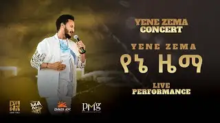 Dawit Tsige - የኔ ዜማ | Yene Zema (Official Concert Music Video)