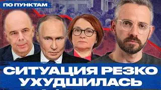 «Ситуация резко ухудшается». Четыре плохих тенденции в экономике России | Банки, бюджет, застройщики