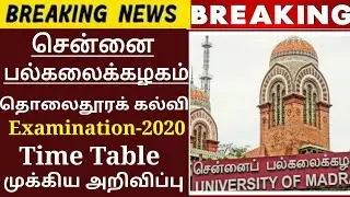 MADRAS UNIVERSITY  IDE - DECEMBER 2020 - EXAMINATIONS TIME TABLE RELESED&nbsp;EXAM ONLINE OR OFFLINE