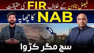 Faisal Town Phase 2 NAB Case Reality? | Ch Abdul Majeed NAB Case | Faisal Town Phase 2 Islamabad