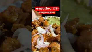#mushroom kabab #food mela #mysore Dasara 2025#like #trendingsong #coorg girl