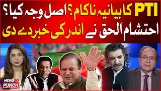 PTI Narrative Failed? | What is The Real Reason? | Ehtisham Ul Haq Inside News | Breaking News