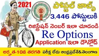 Ap Postal Jobs 2021 Re Options | Ts Postal Jobs 2021 Re Options | Postal Jobs Registration Number