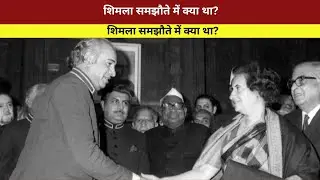 Shimla Agreement 1972: Why did India lose the strategic opportunity despite the historic victory ...