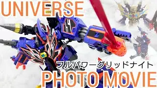 【アクションフォトムービー】THE合体 フルパワーグリッドナイト