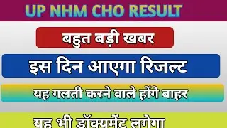 up cho result date| up cho result date 2022|up cho cutoff 2022