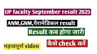 Upsmfac anm gnm paramedical examination result 2025 how to check result