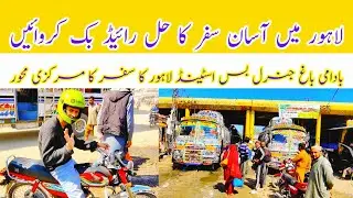 Badami Bagh General Bus Stand Lahore | Lahore Mein Asan Safar Ka Hal Ride Book Karaen