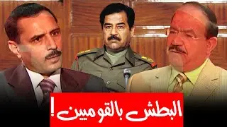 ما سبب بطش حزب البعث بالقوميين ؟