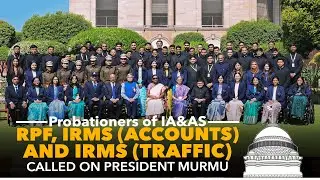 Probationers of IA&AS, RPF, IRMS (Accounts) and IRMS (Traffic) called on President Droupadi Murmu