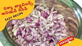 పక్కా బ్యాచెలర్స్ ఆనియన్ 🧅 Recipe - ఉల్లిపాయలతో కమ్మటి కూర - Raji Home Style 