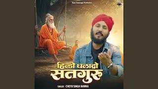 Hindo Ghala Do Satguru