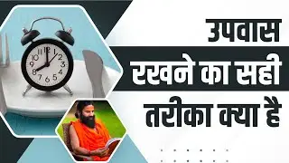 What is the correct way to fast? || Swami Ramdev