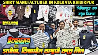 খিদিরপুর পাইকারি গার্মেন্টস/Khidderpore Gents Garments Wholesaler/Mens Garments Wholesale 