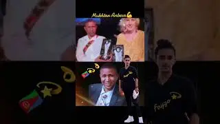 #fayzo🤴✨️ #Mukhtar Anbesa💪🇪🇷💯#فايزو #eritreantiktok🇪🇷🇪🇷habesha 
