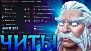 Зевс с читами стирает врагов молниями! Амбрелла Дота 2