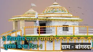 #parchari katha 🙏सभी को जय सिंगाजी जय महाराज 🙏🙏