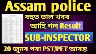 Assam police sub inspector Result out 2022/Assam police ab/ub si Result out 2022/#assampoliceresult
